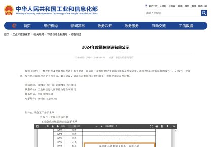 践行低碳之路！J9集团获评2024年度「国度绿色工厂」